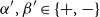 alpha prime comma beta prime element of StartSet plus comma minus EndSet