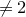 not equals 2