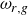 omega Subscript r comma g