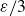 epsilon divided by 3