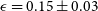 epsilon equals 0.15 plus or minus 0.03