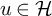 u element of script upper H