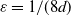 epsilon equals 1 divided by left parenthesis 8 d right parenthesis