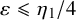 epsilon less than or slanted equals eta 1 divided by 4
