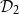 script upper D 2