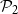 script upper P 2