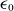 epsilon 0