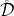 ModifyingAbove script upper D With ring above