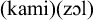 Equation showing the product of two terms in parentheses (k a m i) (z schwa l).