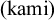 Text graphic showing the word kami in lowercase serif font enclosed within a pair of parentheses.