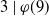 3 vertical bar phi left parenthesis 9 right parenthesis