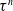 tau Superscript n