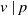 v vertical bar p