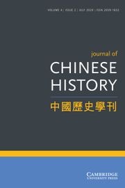 Journal of Chinese History 中國歷史學刊 Volume 4 - Special Issue2 -  Digital Humanities