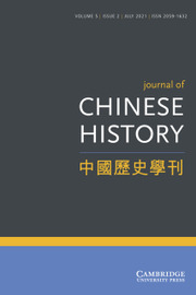 Journal of Chinese History 中國歷史學刊 Volume 5 - Special Issue2 -  The State and Migration in Chinese History